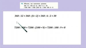 Страница 26 задание 79. Математика 4 класс 2 часть. Учебник