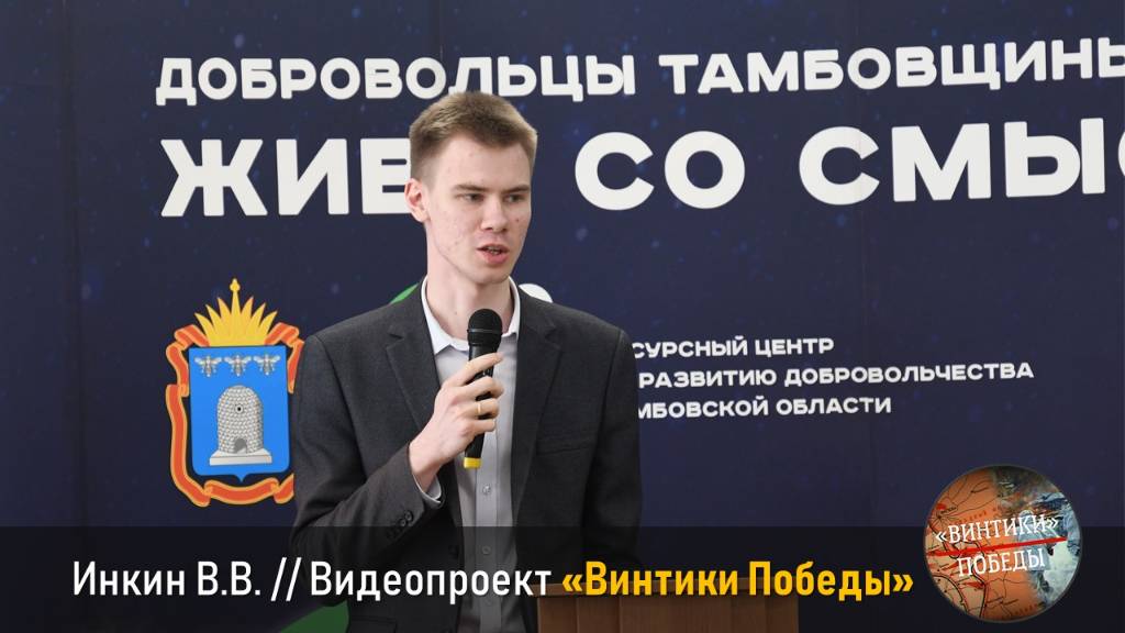 Видеопроект «Винтики Победы» // Международная Премия #МЫВМЕСТЕ