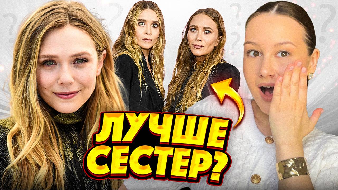 Элизабет Олсен. В тени сестер