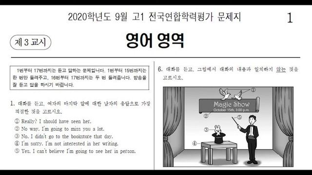 2020년 9월 고1 전국연합학력평가 영어 듣기 смотреть онлайн