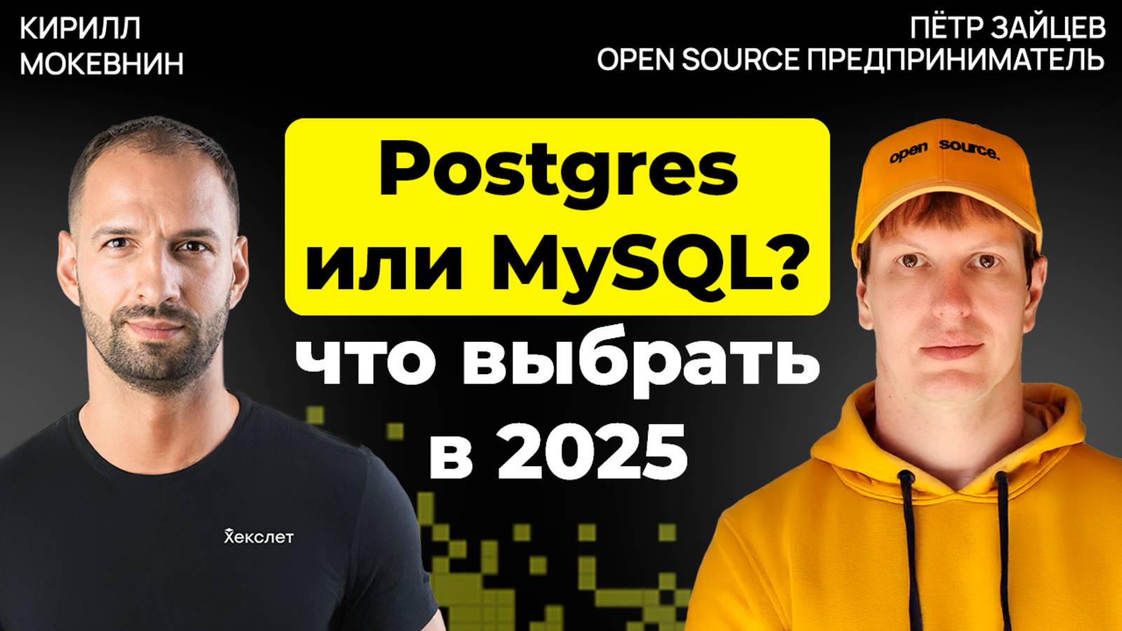 Postgres против MySQL: что решает выбор базы данных смотреть онлайн