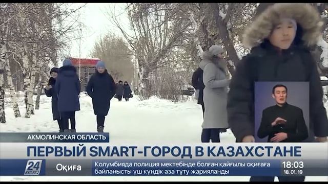 Реализация Смарт Акколь смотреть онлайн