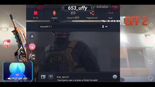 Смотрите мой стрим по "Standoff 2" в "Omlet Arcade"! смотреть онлайн