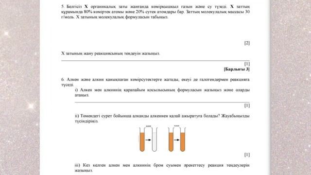 Химия 9 сынып ТЖБ ЖАУАП 4-тоқсан смотреть онлайн