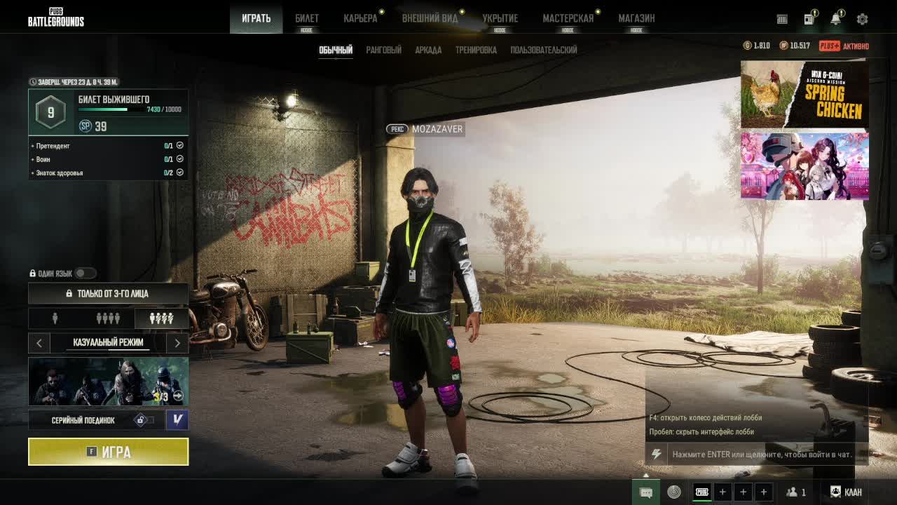 PUBG С Праздником всех!!