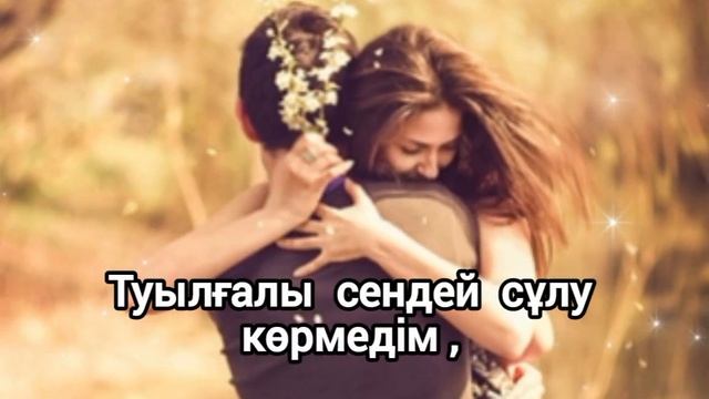 Қосқанат пен Гаухар Жаным жаным смотреть онлайн