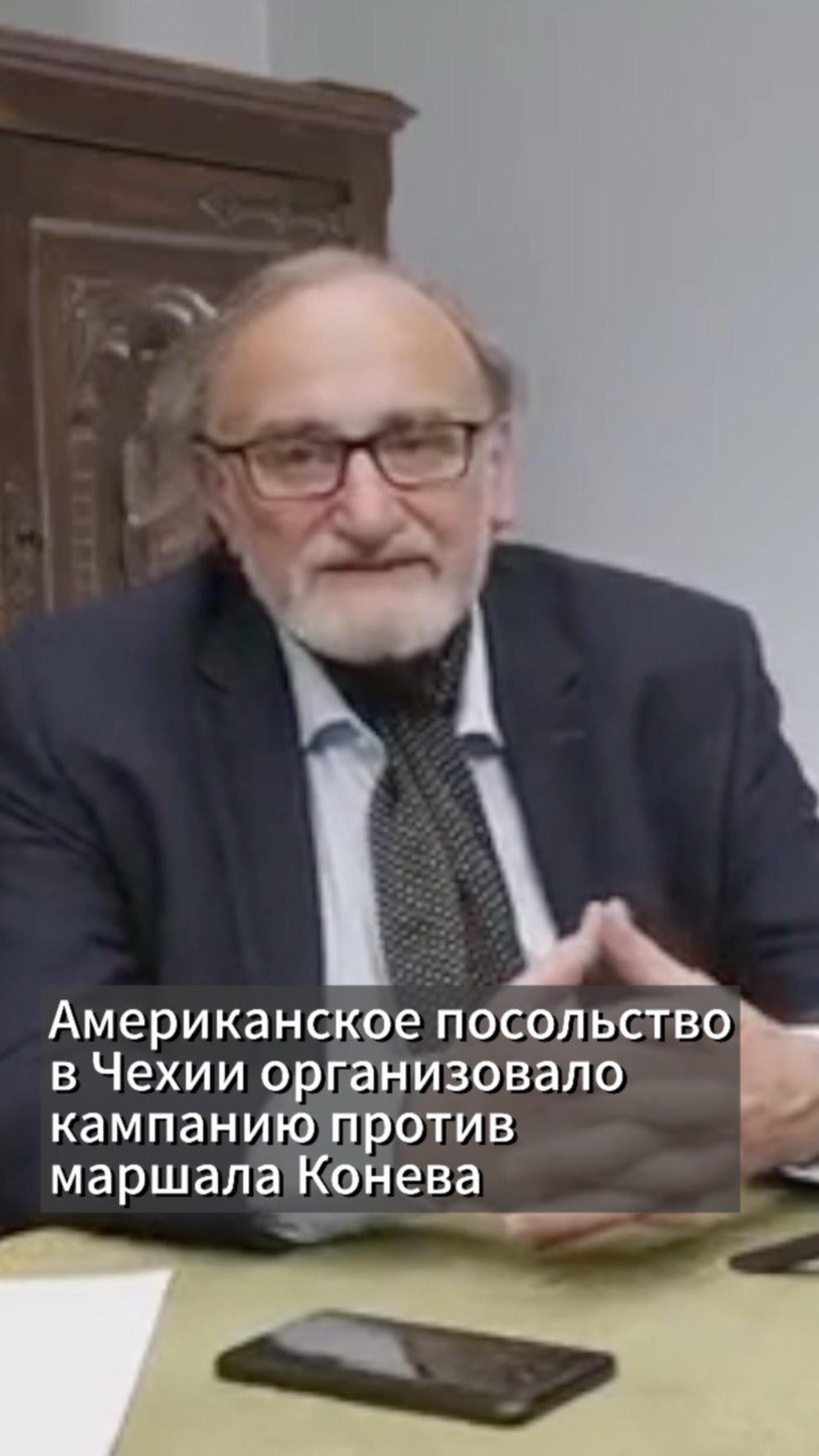 Американское посольство в Чехии организовало кампанию против маршала Конева. смотреть онлайн
