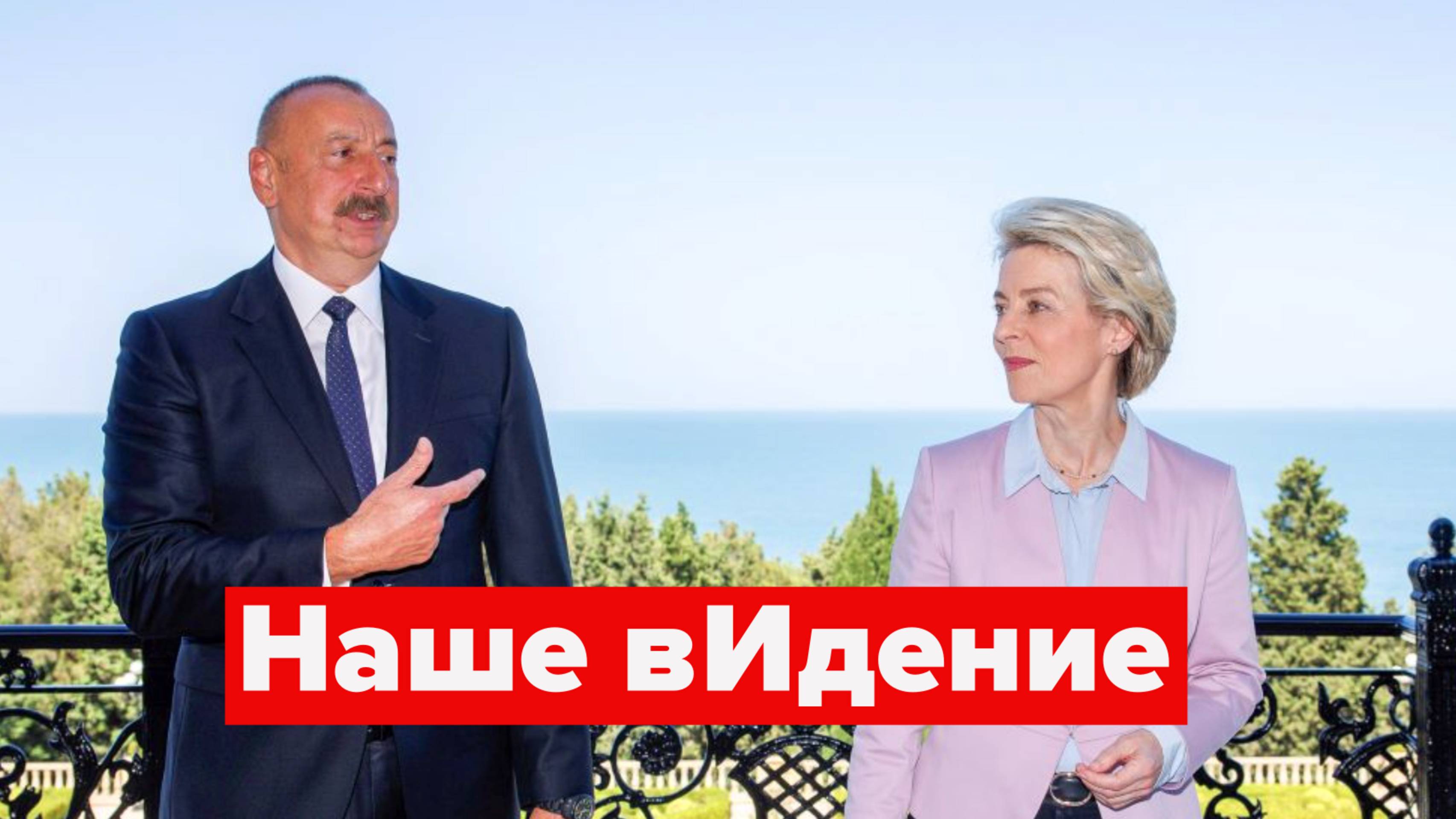 Новый друг лучше старых двух? ЕС стремится в Закавказье смотреть онлайн