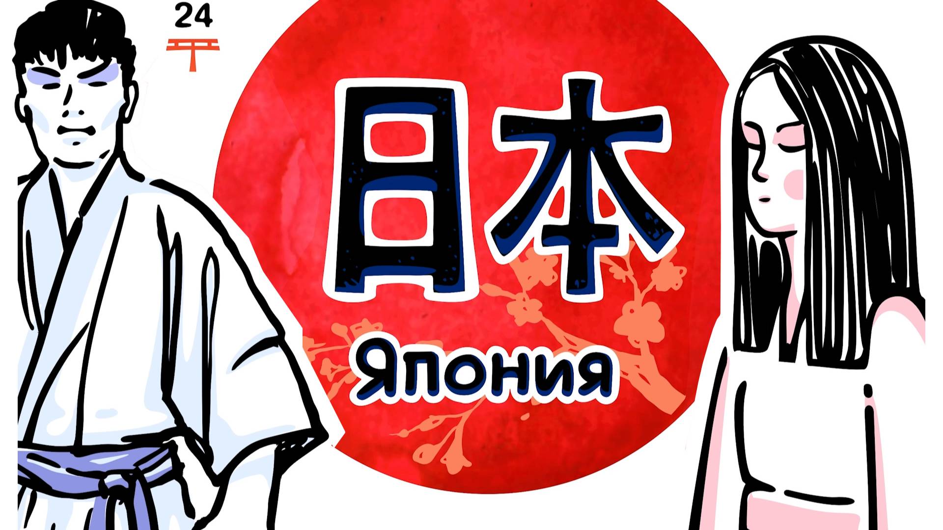 Поездка в Японию / Токио / Киото