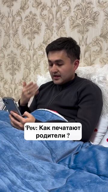Как родители печатают