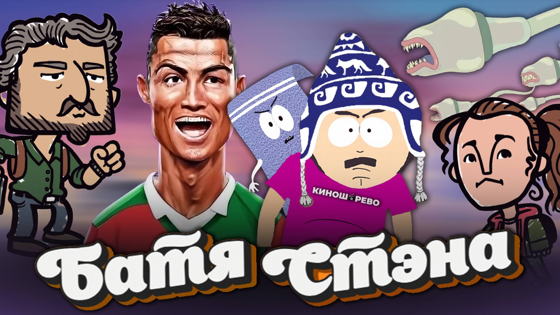 Minecraft в кино разрывает/ Спермагеддон отменяется/ The Last of Us расписание эпизодов/ Криш в кино смотреть онлайн