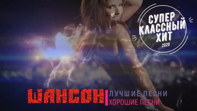 Обалденные песни супер хиты 2021 смотреть онлайн