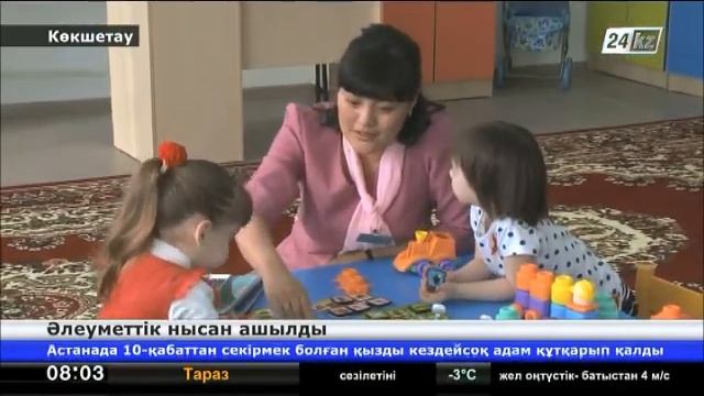 Көкшетауда оқу-тәрбие кешені пайдалануға берілді смотреть онлайн