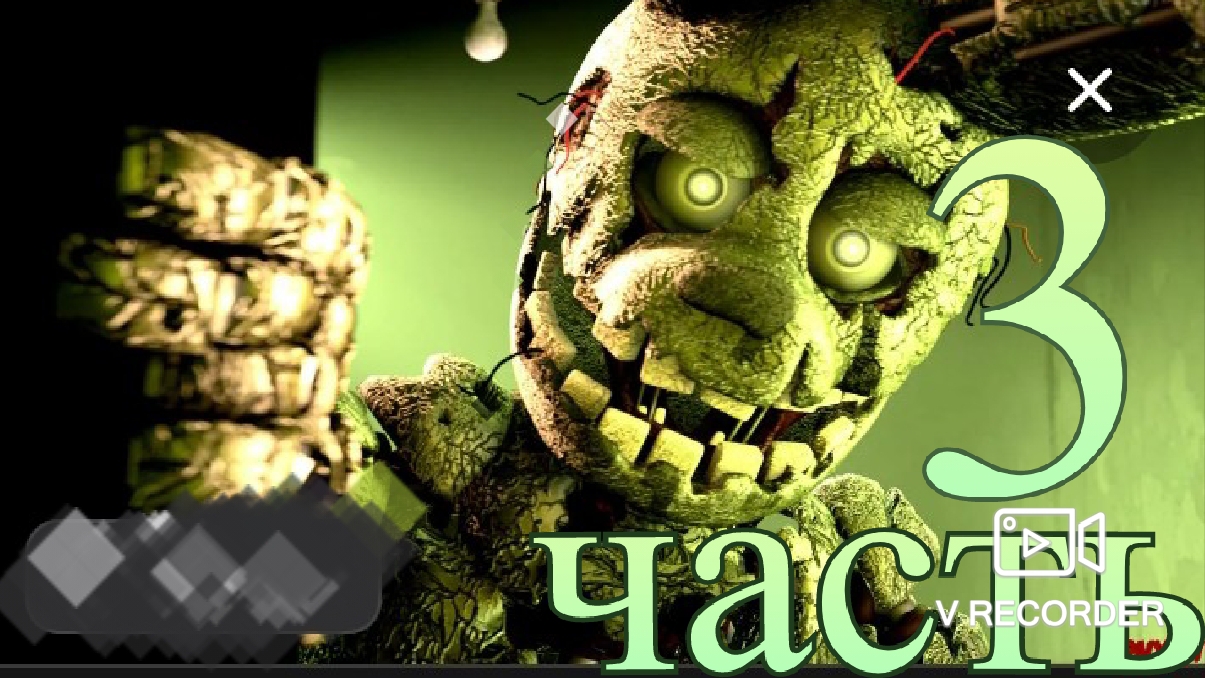 Прохожу 3 часть ! смотреть онлайн