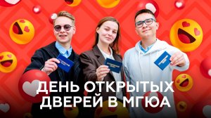 День открытых дверей Университет имени О.Е. Кутафина (МГЮА) 13 апреля 2025