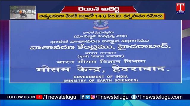 Rain Alert: Heavy Rains To Hit Several Districts of Telangana | T News смотреть онлайн