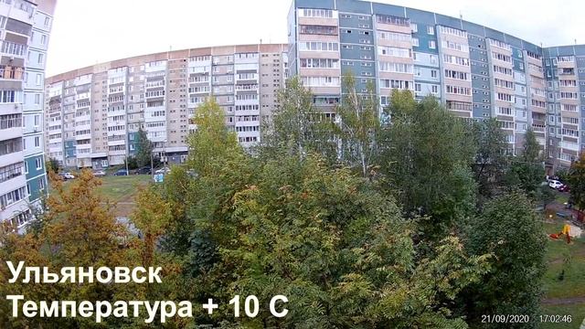 21.09.2020 Ульяновск +10 С смотреть онлайн