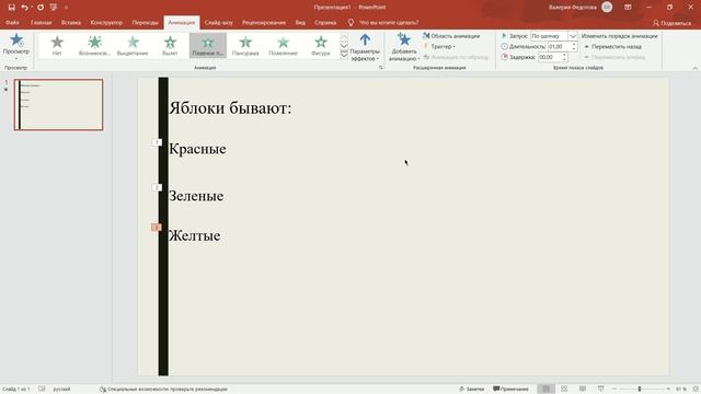 Использование анимации и переходов