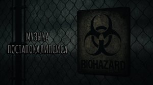 МУЗЫКА ПОСТАПОКАЛИПСИСА | Гитара и патроны