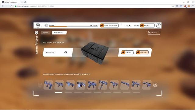 Открытие 21 контейнера | АРМАГЕДДОН ВАРФЕЙС смотреть онлайн