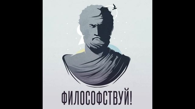 Афинские мастера риторики и единственный и неповторимый Сократ #003 смотреть онлайн