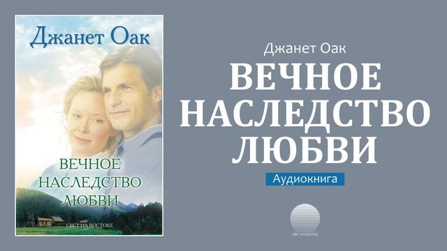 Вечное наследство любви (5). Часть 1 смотреть онлайн