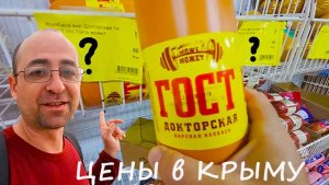 СУДАК апрель 2025 ЦЕНЫ на Продукты в КРЫМУ . Что купил на 2500р в магазинах Крым сегодня