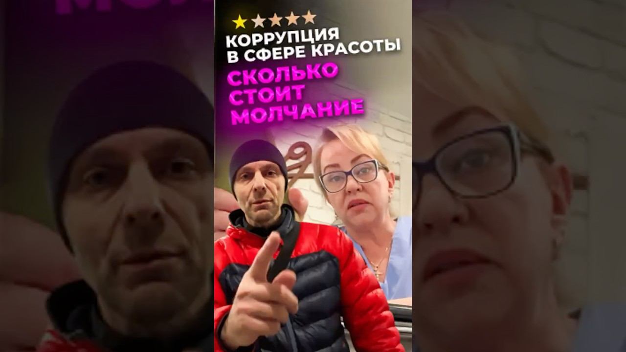 ВЗЯТКА ЗА ПРОСРОЧКУ #салонкрасоты #топ #нн #треш #трешсалон смотреть онлайн