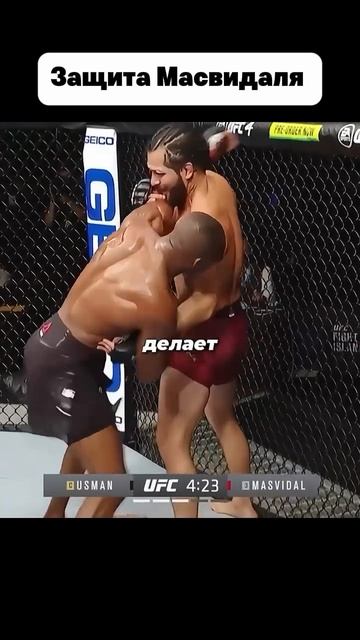 Защита Масвидаля #мма #mma #попмма #бой смотреть онлайн