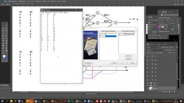 4.3. Нейроемулятор Neural Network Wizard