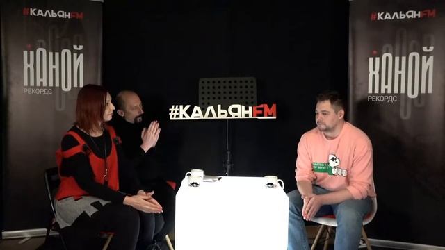 Чай с Кальяном #218. Андрей Богатырёв, Nicephorus, Ерёма и друже смотреть онлайн
