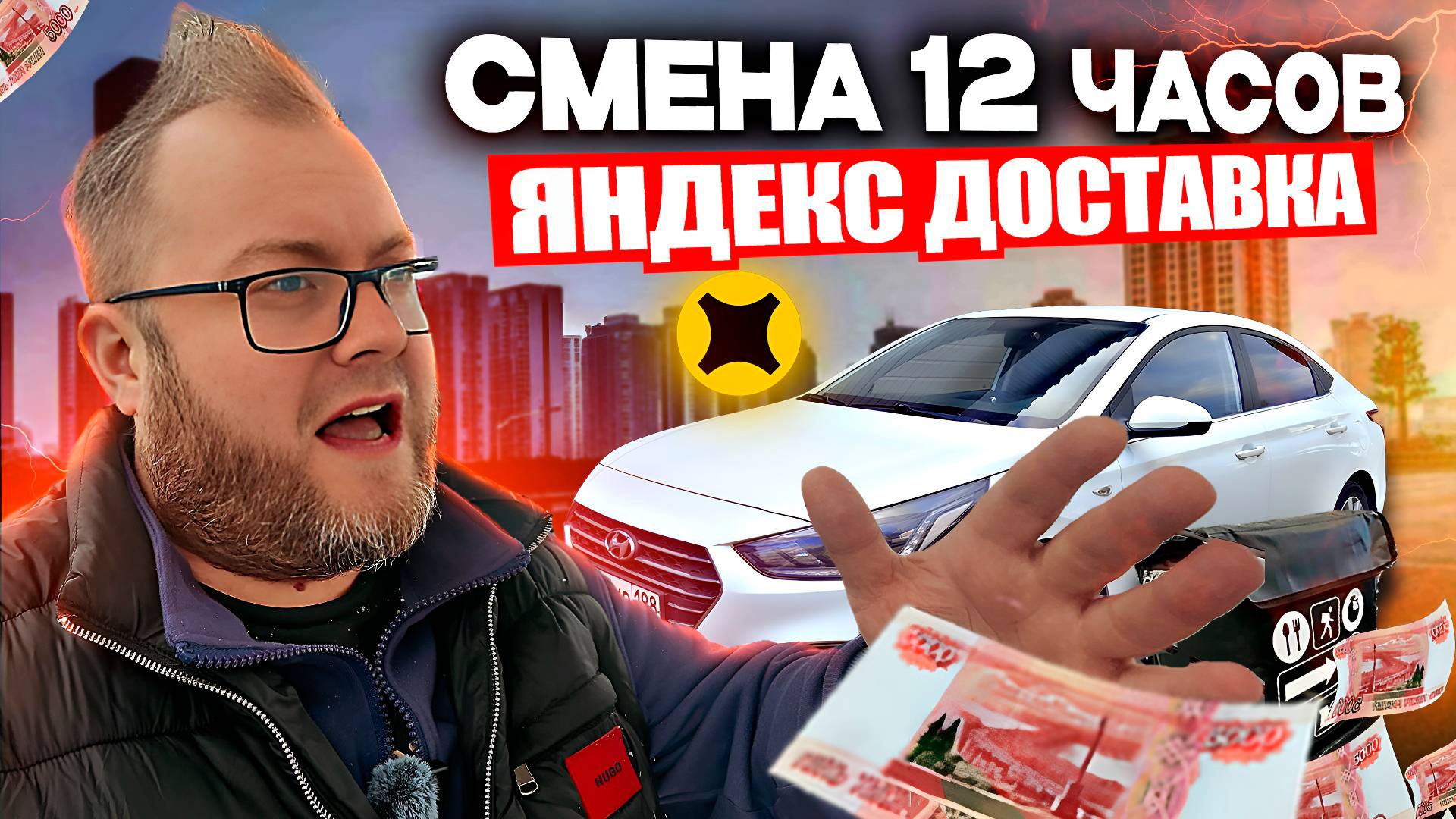 ОТРАБОТАЛ 12 ЧАСОВ В ЯНДЕКС ДОСТАВКЕ / СКОЛЬКО ПОЛУЧИЛОСЬ ЗАРАБОТАТЬ? / ПОДВОЖУ ИТОГИ НЕДЕЛИ смотреть онлайн