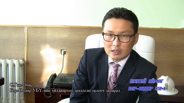 Сумандаа сайхан амьдаръя-Хэнтий аймгийн Бор-Өндөр сум 25 \ 2014 он \ смотреть онлайн