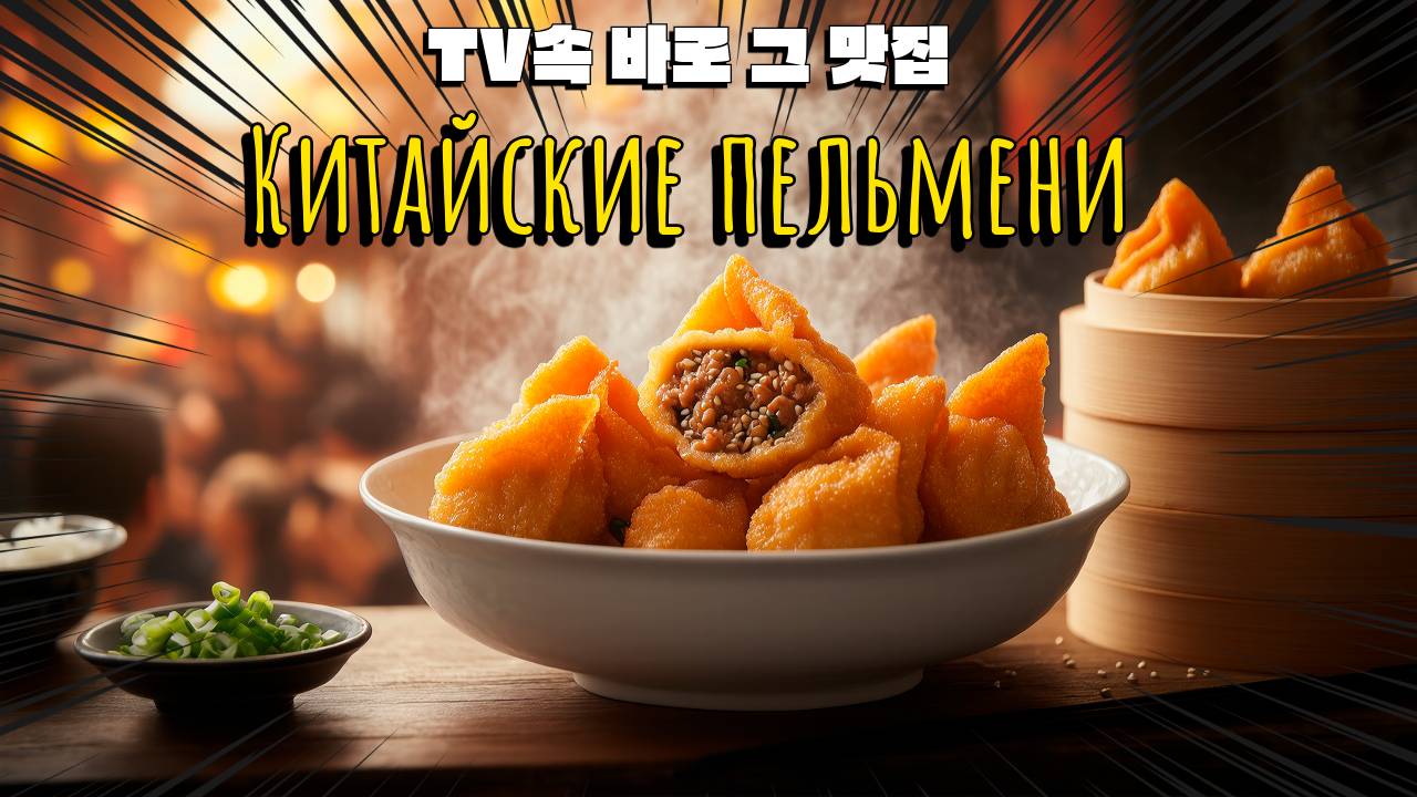 Тайваньские жареные пельмени - Китайская уличная еда