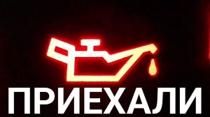 Что делать, если горит лампочка давления Масла?