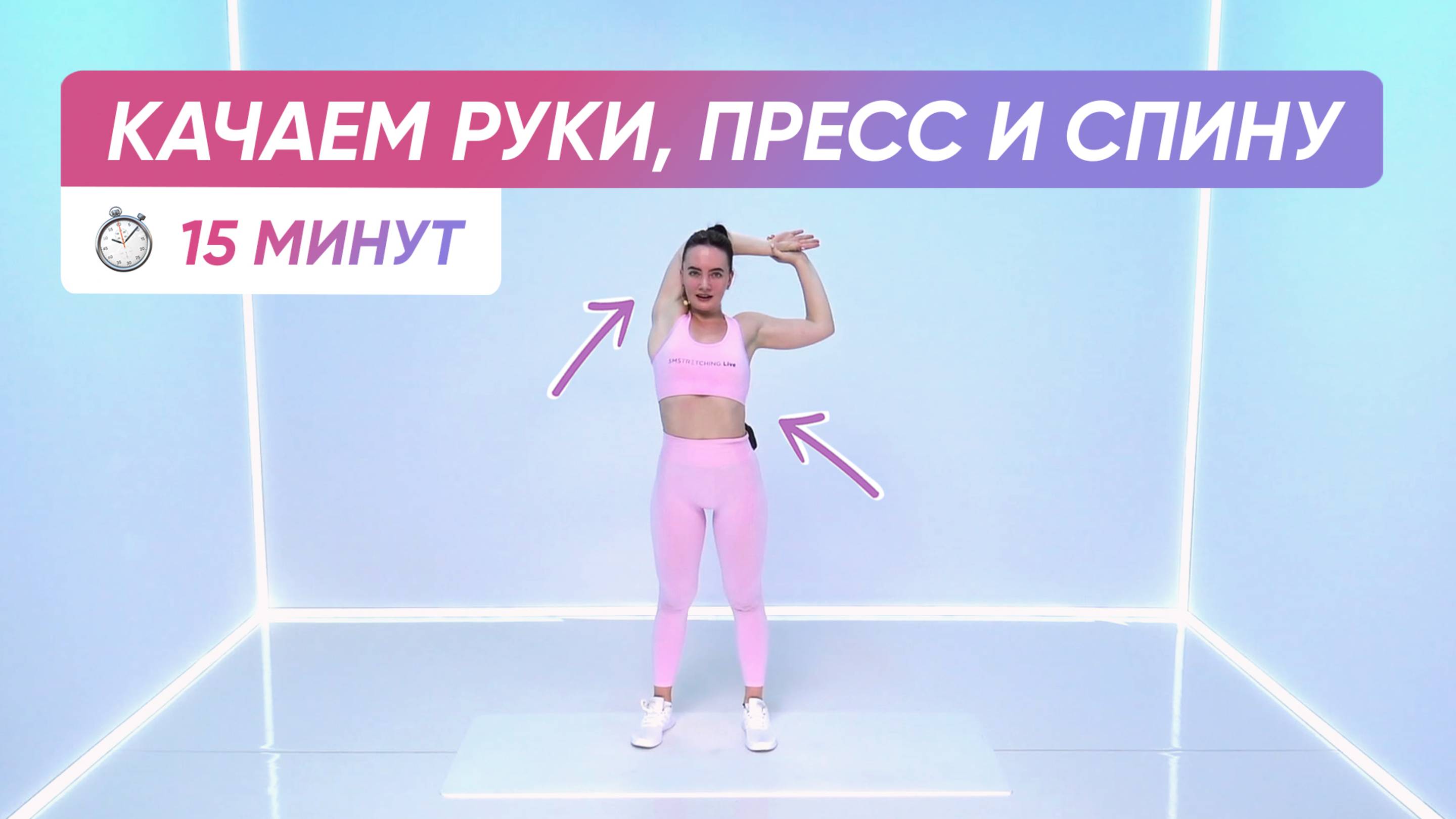 Тренировка на ВЕРХ ТЕЛА | Красивые руки, сильный пресс, здоровая спина 💪 смотреть онлайн