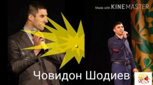 Човидон Шодиев