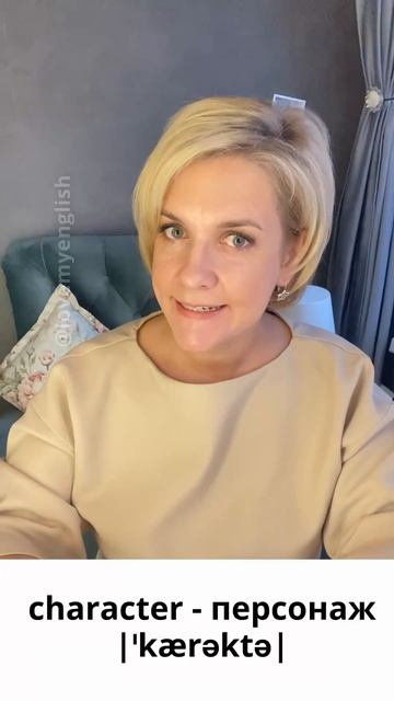 "Character" как правильно читать ? || Английский легко с Еленой Китовой смотреть онлайн
