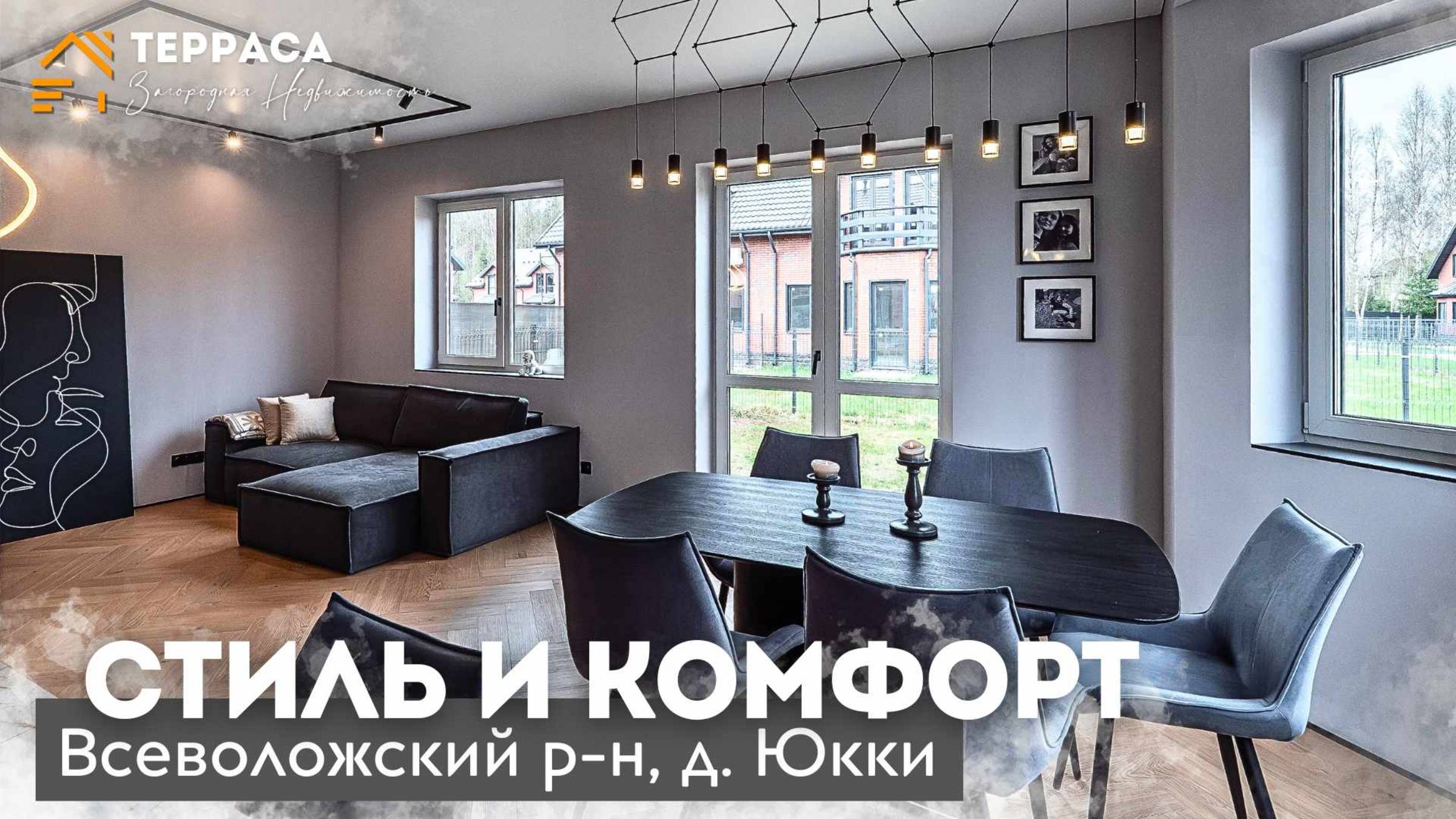 СТИЛЬ И КОМФОРТ | Газобетонный дом | Газ | Стильный интерьер | Всеволожский р-н #купитьдом смотреть онлайн