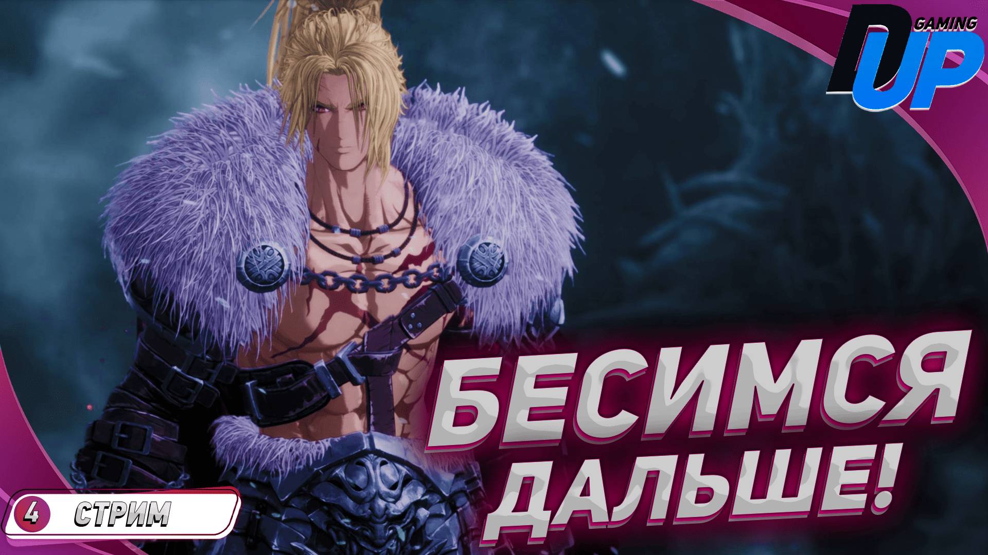 БЕШЕНЫЙ СОСАЛИК. ПРОХОЖДЕНИЕ THE FIRST BERSERKER: KHAZAN смотреть онлайн