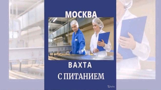 Работа В Москве Вахта Продавец С Проживанием смотреть онлайн