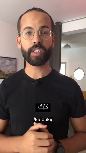 How to say in Arabic - possessive pronouns смотреть онлайн