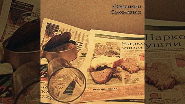 Милостыня (feat. Скептический) смотреть онлайн
