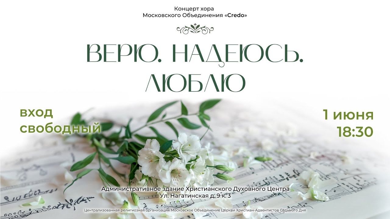 Хор Credo - Приглашение на концерт смотреть онлайн