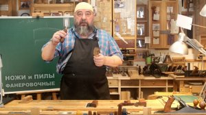 Ножи пилы резаки для шпона и маркетри | Обзор | Фёдор Алексеевич Бондарев | Мастерская Дельница