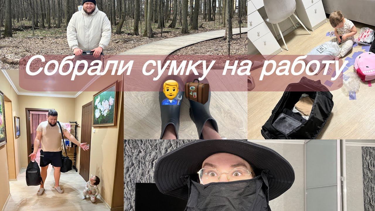 Два сна и две прогулки/ Пол видео собираем мужа на работу/ Новые черевечки смотреть онлайн