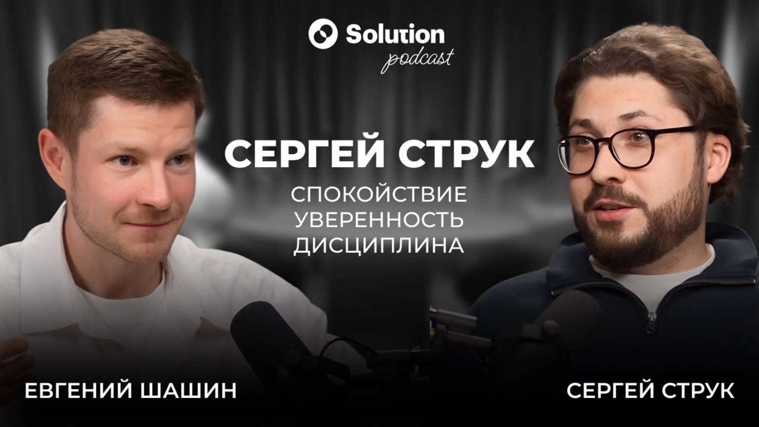 Спокойствие, уверенность, дисциплина