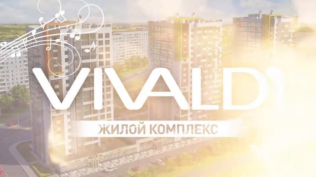 ЖК "Вивальди" смотреть онлайн