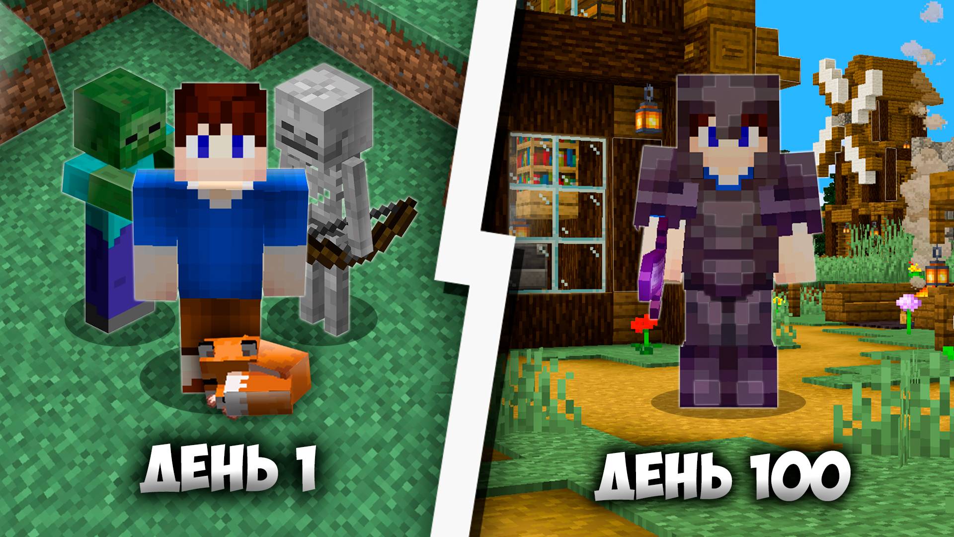 100 Дней в Майнкрафт ХАРДКОР смотреть онлайн