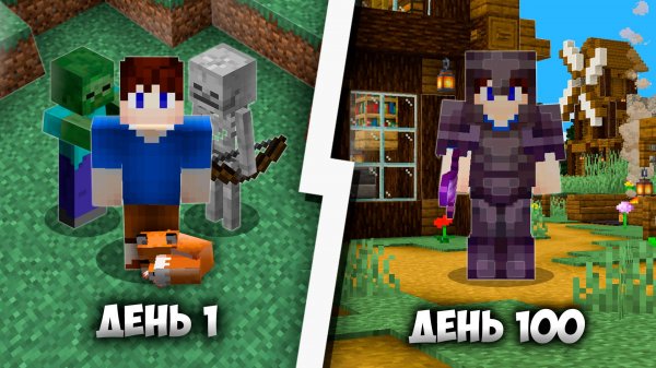 100 Дней в Майнкрафт ХАРДКОР